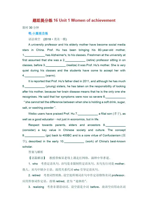 【2019版】高考英语：一轮复习 第一部分 教材复习 题组提分练16 Unit 1 Women of achievement 必修4