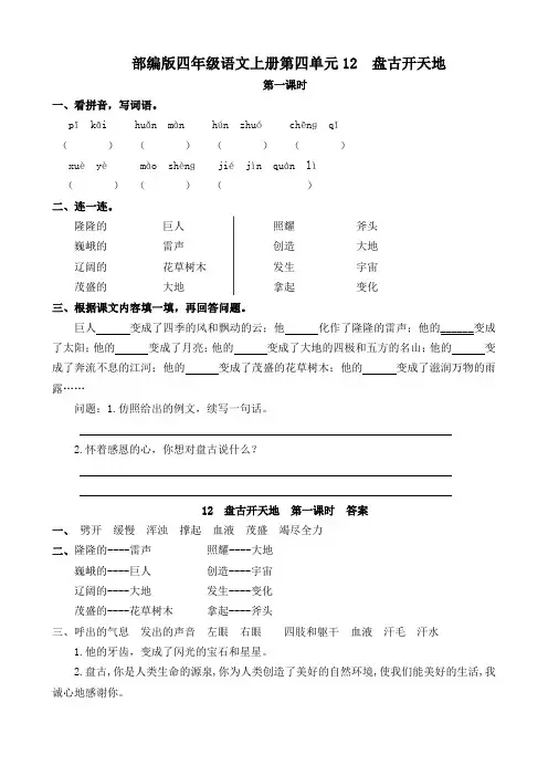 部编版四年级语文上册第四单元12 盘古开天地 课时练附答案