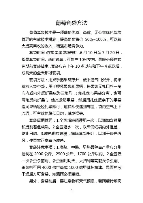 葡萄套袋方法
