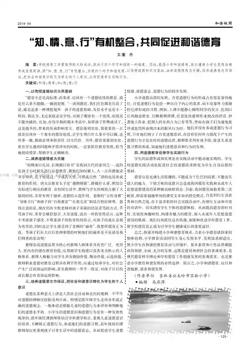 “知、情、意、行”有机整合，共同促进和谐德育
