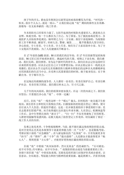 最新2020新冠疫情发生后的感悟