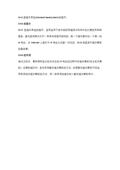 dns是什么意思