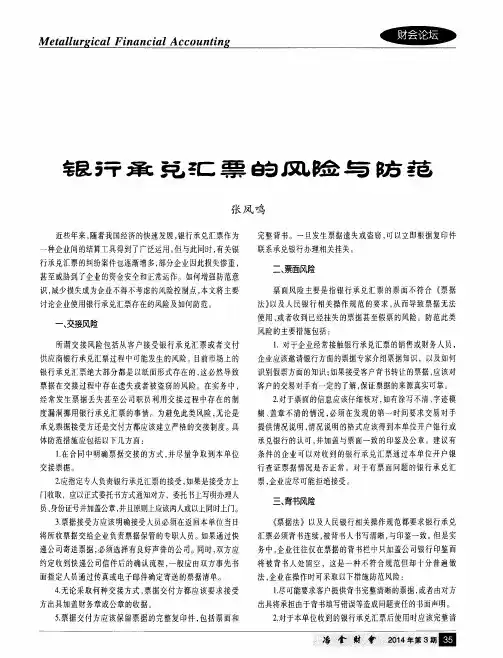 银行承兑汇票的风险与防范