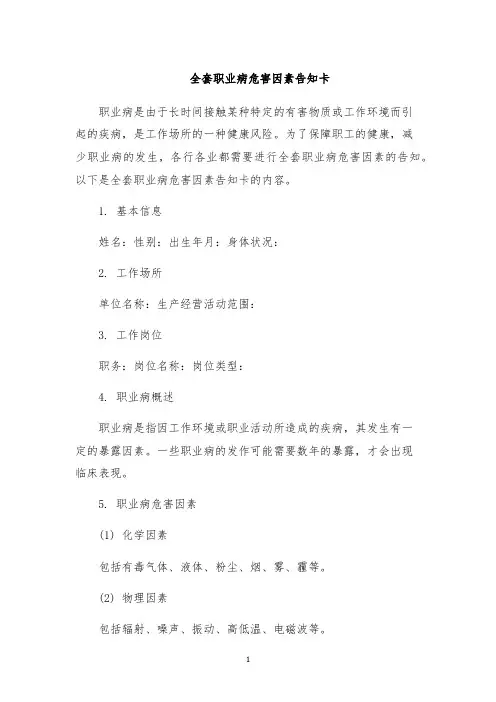 全套职业病危害因素告知卡