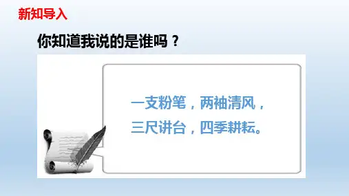 6.1 走近老师 课件-道德与法治七年级上册(23张PPT)
