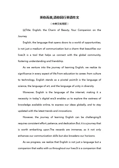 英你而美,语你同行英语作文