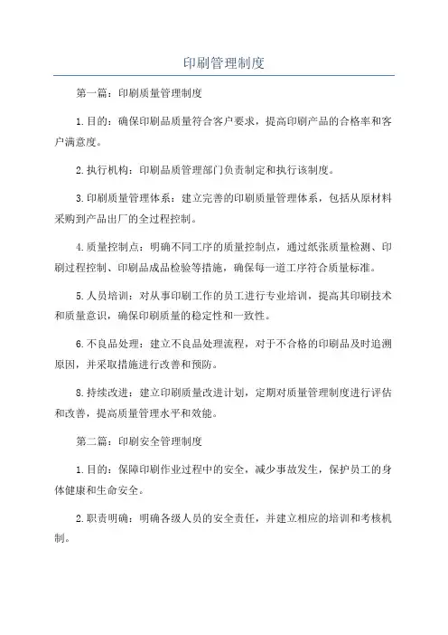 印刷管理制度