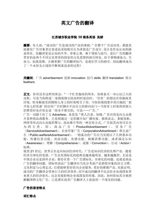 英文广告的翻译