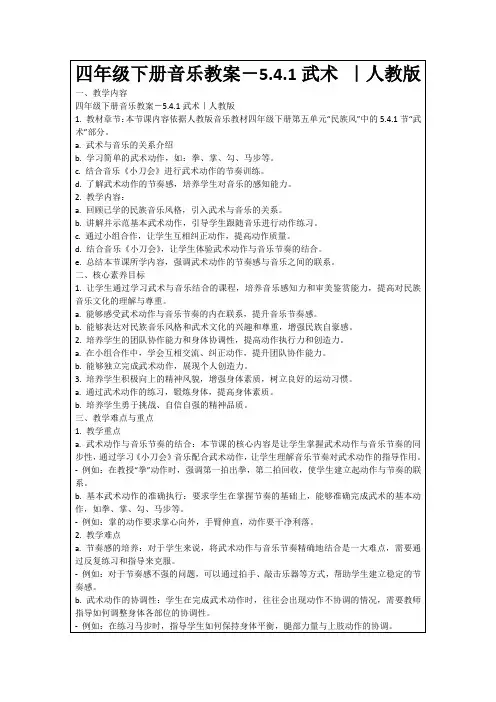 四年级下册音乐教案-5.4.1武术｜人教版