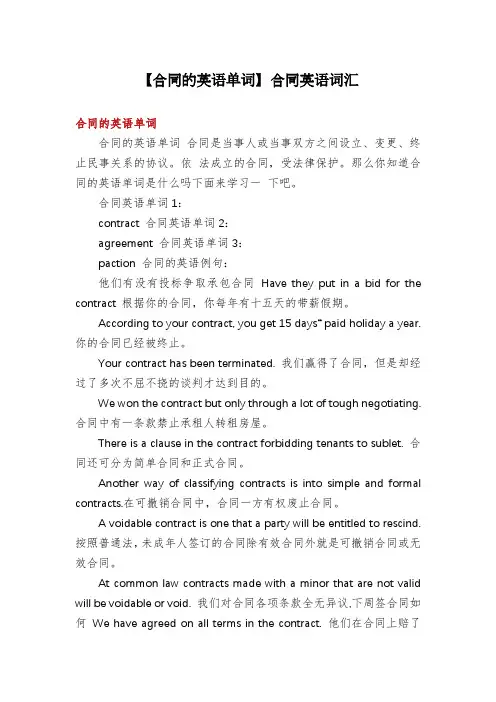 【合同的英语单词】合同英语词汇