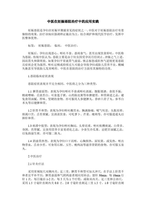 中医在妊娠恶阻治疗中的应用实践