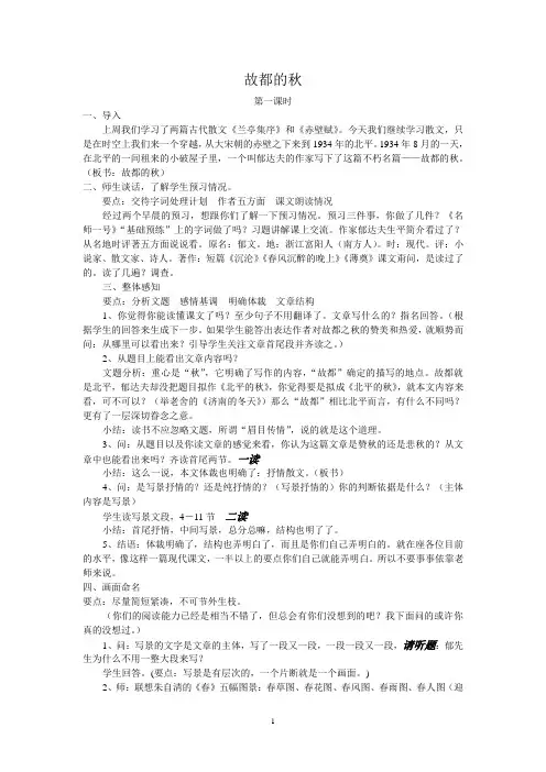 故都的秋(第一课时)