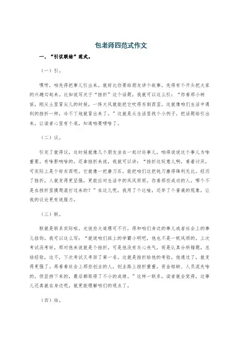 包老师四范式作文