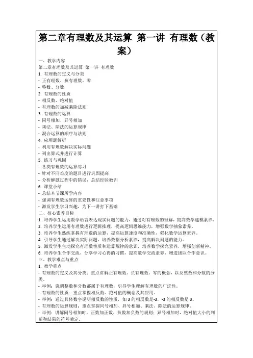 第二章有理数及其运算第一讲有理数(教案)