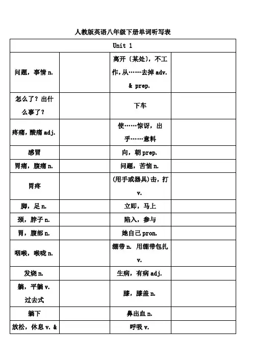 新人教版八下英语单词听写表