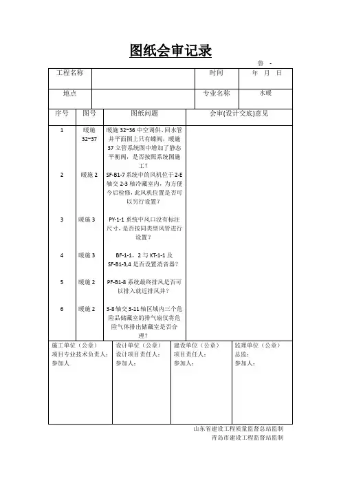 图纸会审格式-暖通