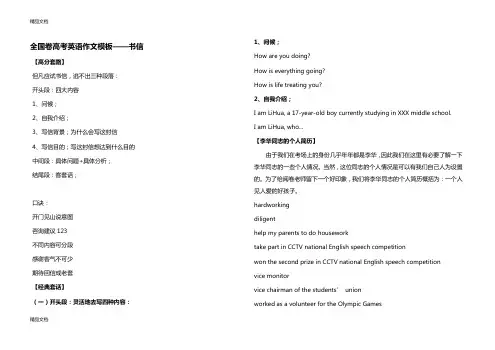 高考英语作文模板(书信类)教学提纲