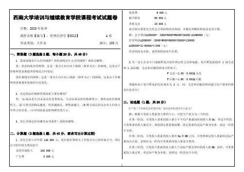 0812-2020春大作业