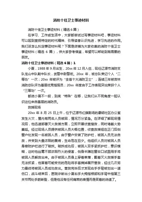 消防十佳卫士事迹材料
