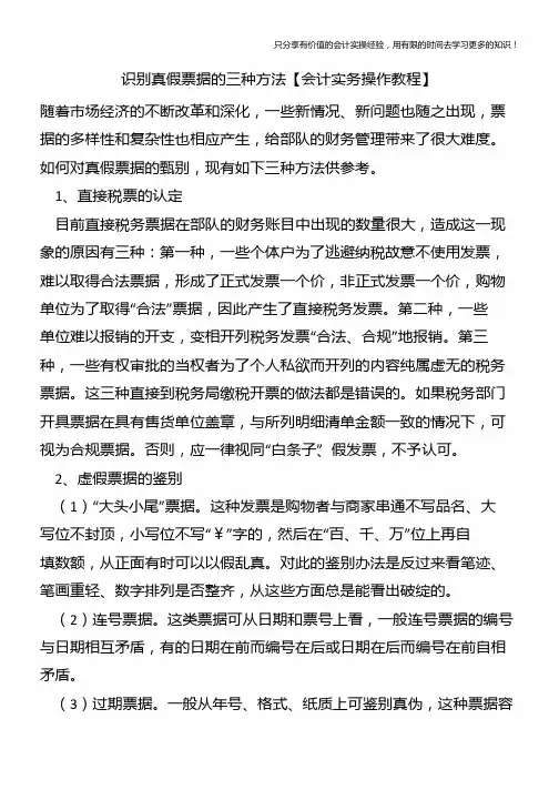 识别真假票据的三种方法【会计实务操作教程】
