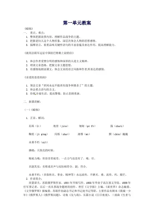 八年级语文上册第一单元教案新人教版