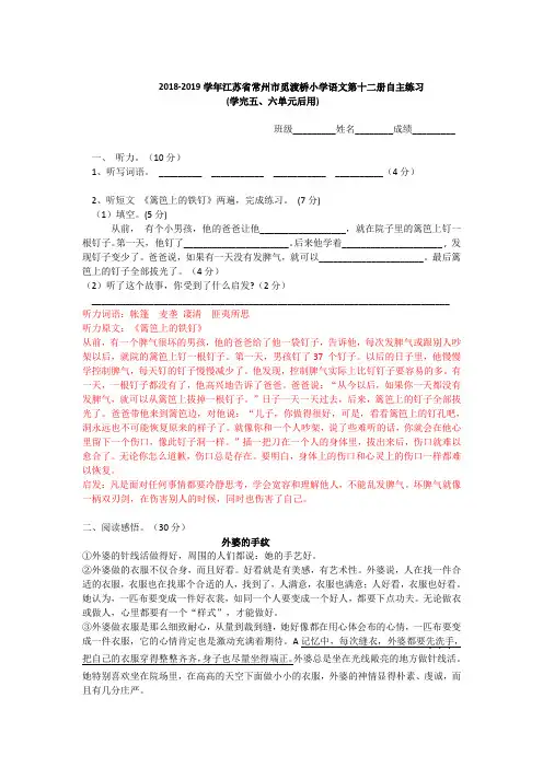 六年级下册语文试题 2018-2019学年江苏省常州市觅渡桥五六单元测试卷苏教版(含答案)