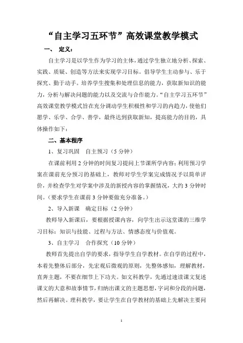 自主学习五环节课堂教学模式