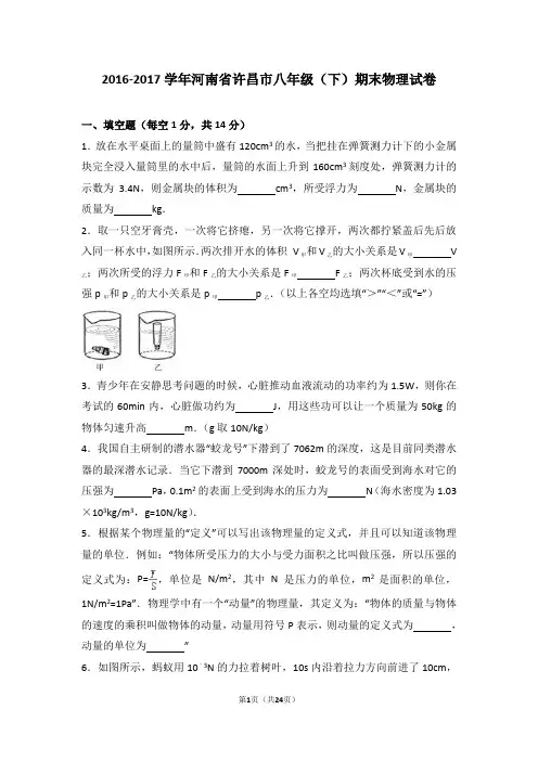 河南省许昌市2016-2017学年八年级(下)期末物理试卷(解析版)