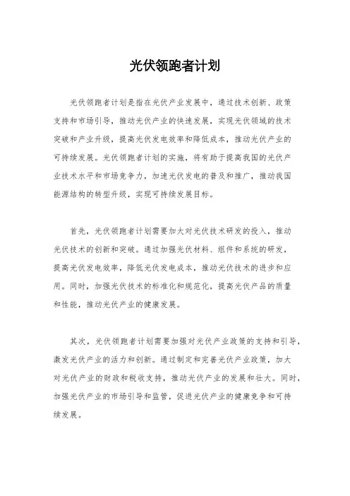 光伏领跑者计划