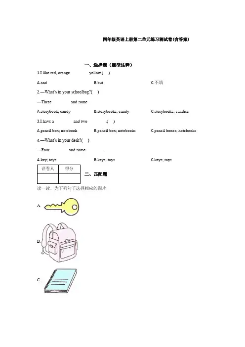 【三套试卷】2021年张家港市小学四年级英语上册小学四年级英语上册第二单元试卷及答案