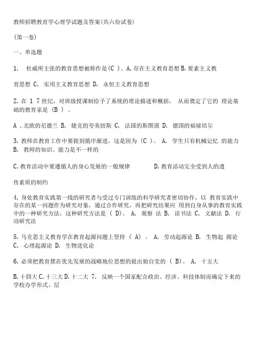已整理最新教师招聘教育学心理学试题及答案