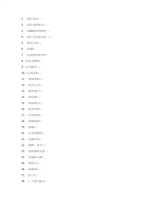 教师必看电影
