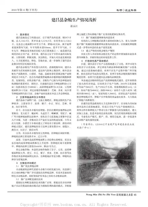 建昌县杂粮生产情况浅析