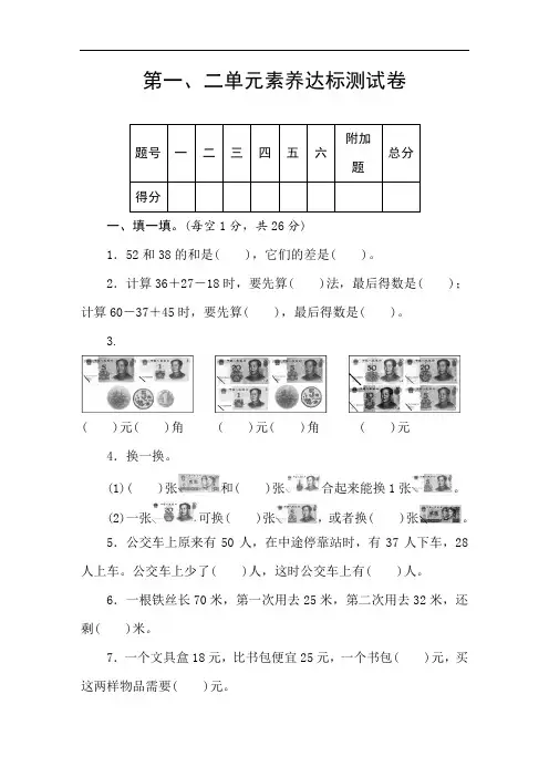 北师大版数学二年级上册第一、二单元素养达标测试卷(word版含答案)