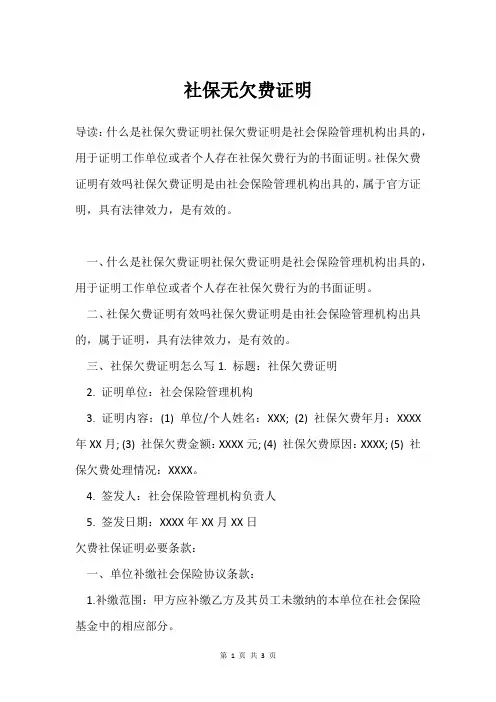 社保无欠费证明