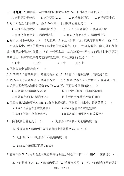 近似数、有效数字、科学计数法测试