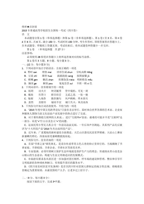 2015年高考语文试题四川卷含答案(wrod精校版)