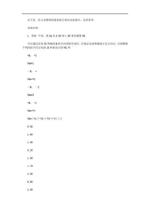 霍尔效应实验报告【精品】