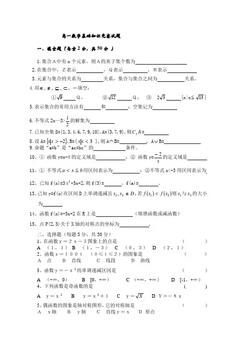 高一数学基础知识竞赛试题