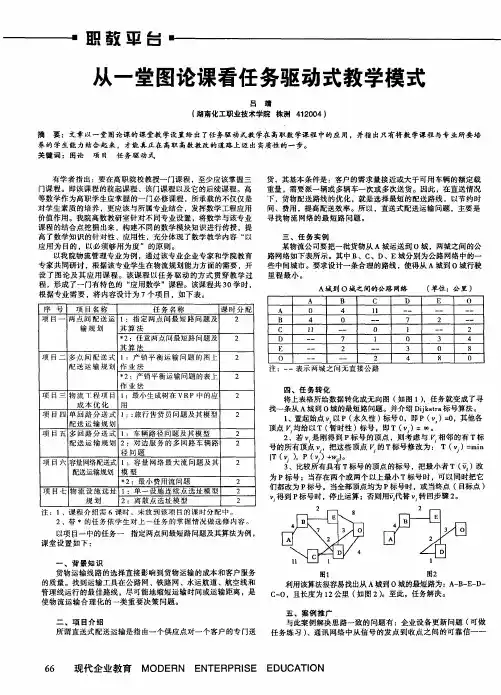 从一堂图论课看任务驱动式教学模式