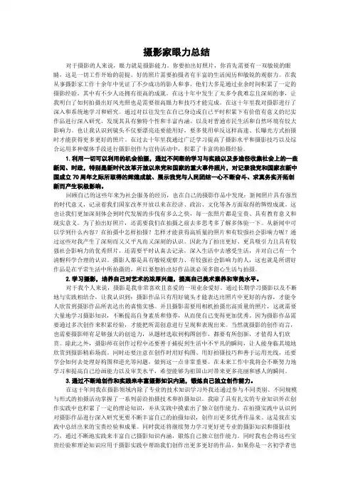 摄影家眼力总结