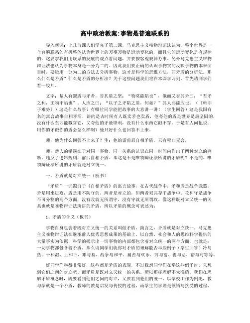 高中政治教案事物是普遍联系的