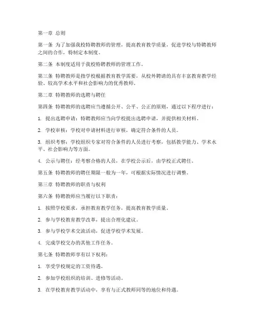 学校特聘教师管理制度