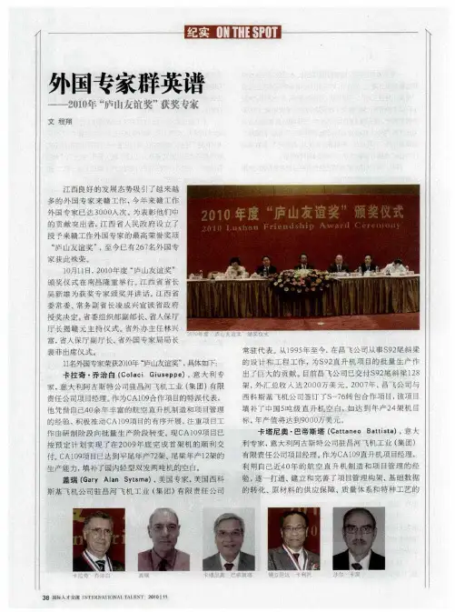 外国专家群英谱——2010年“庐山友谊奖”获奖专家