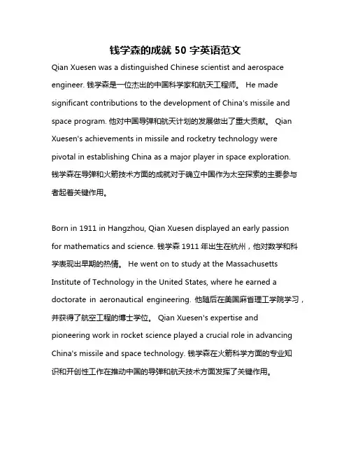 钱学森的成就50字英语范文