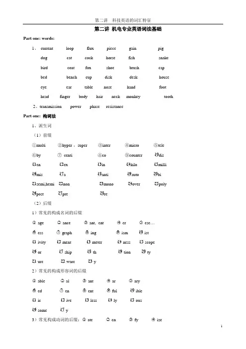 第二讲  科技英语的词汇特征(学生用)