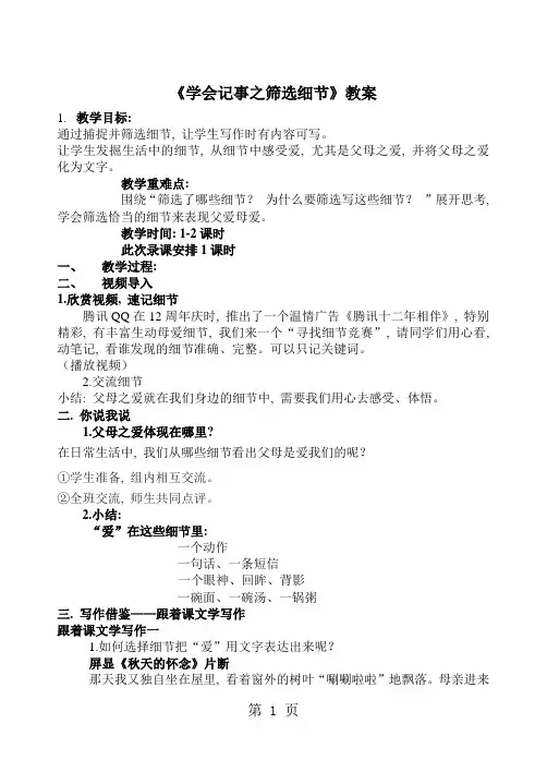 筛选细节教案定 (1)