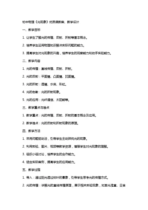 初中物理《光现象》课教案、教学设计