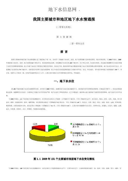 我国主要城市和地区地下水水情通报