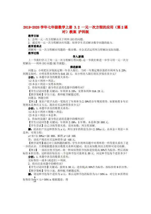 2019-2020学年七年级数学上册 3.2 一元一次方程的应用(第2课时)教案 沪科版.doc